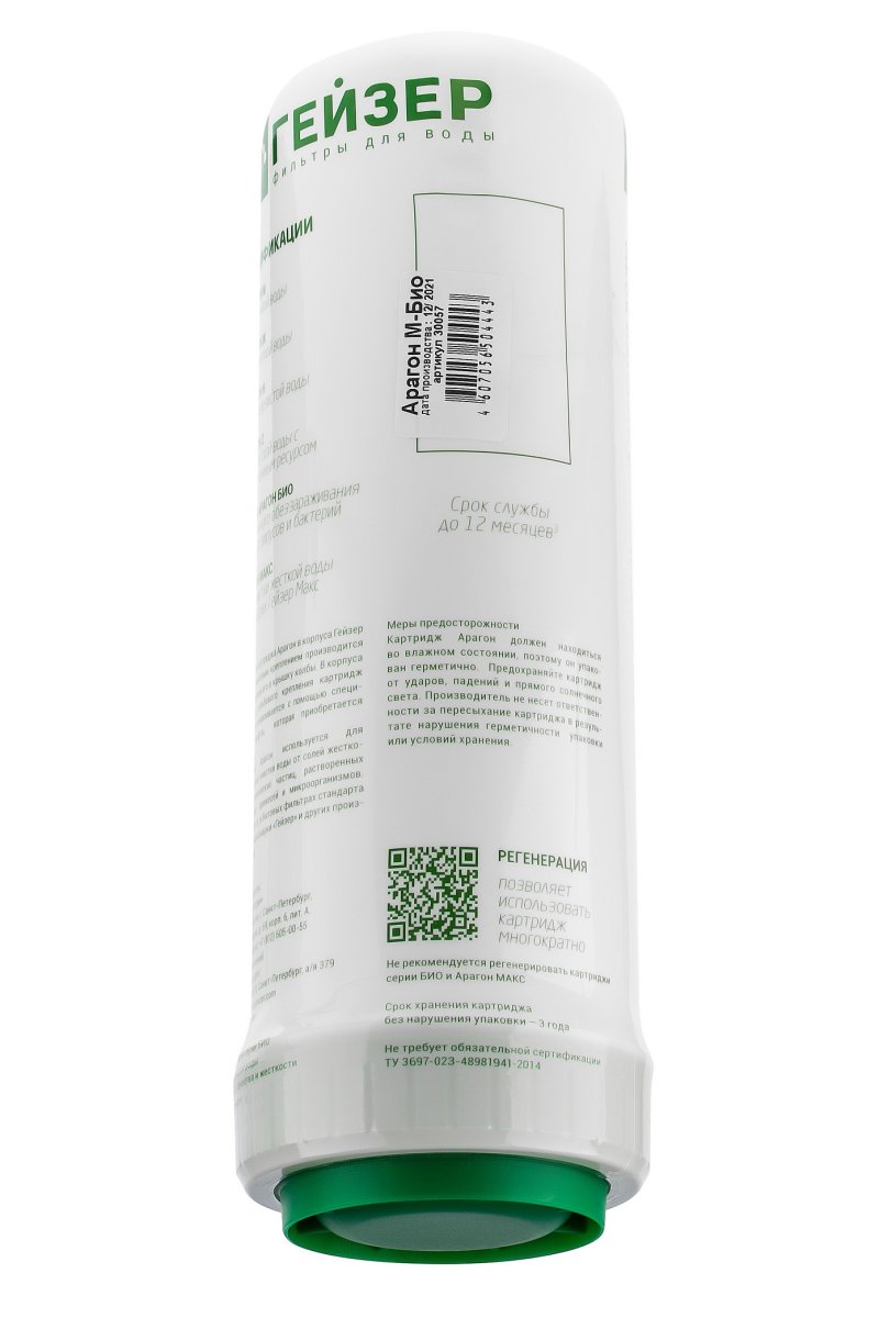 Сменный фильтрующий элемент Гейзер Арагон-М Био (30057)